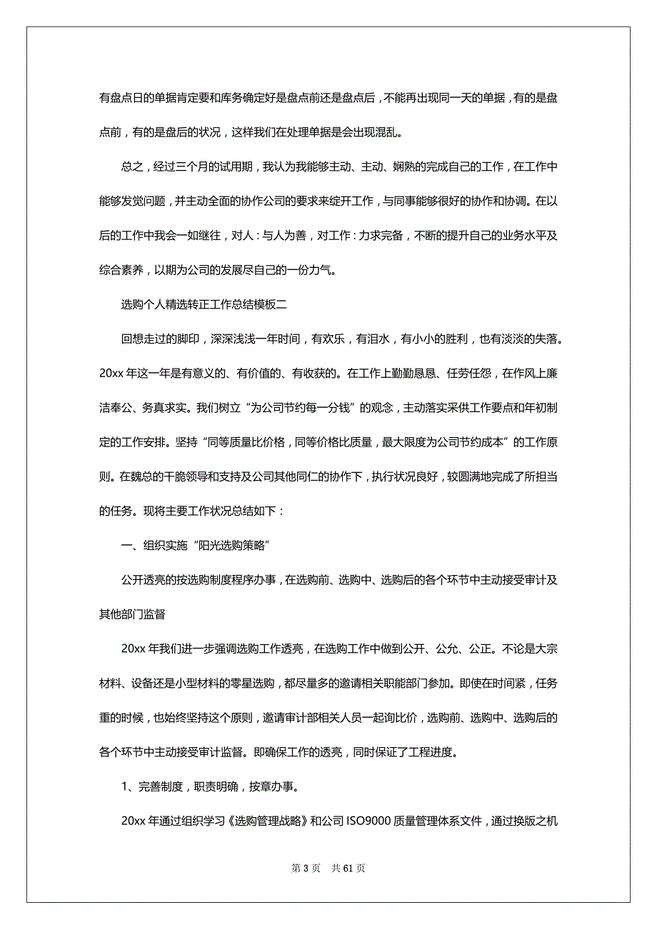 采购个人转正工作总结（共14篇）_第3页