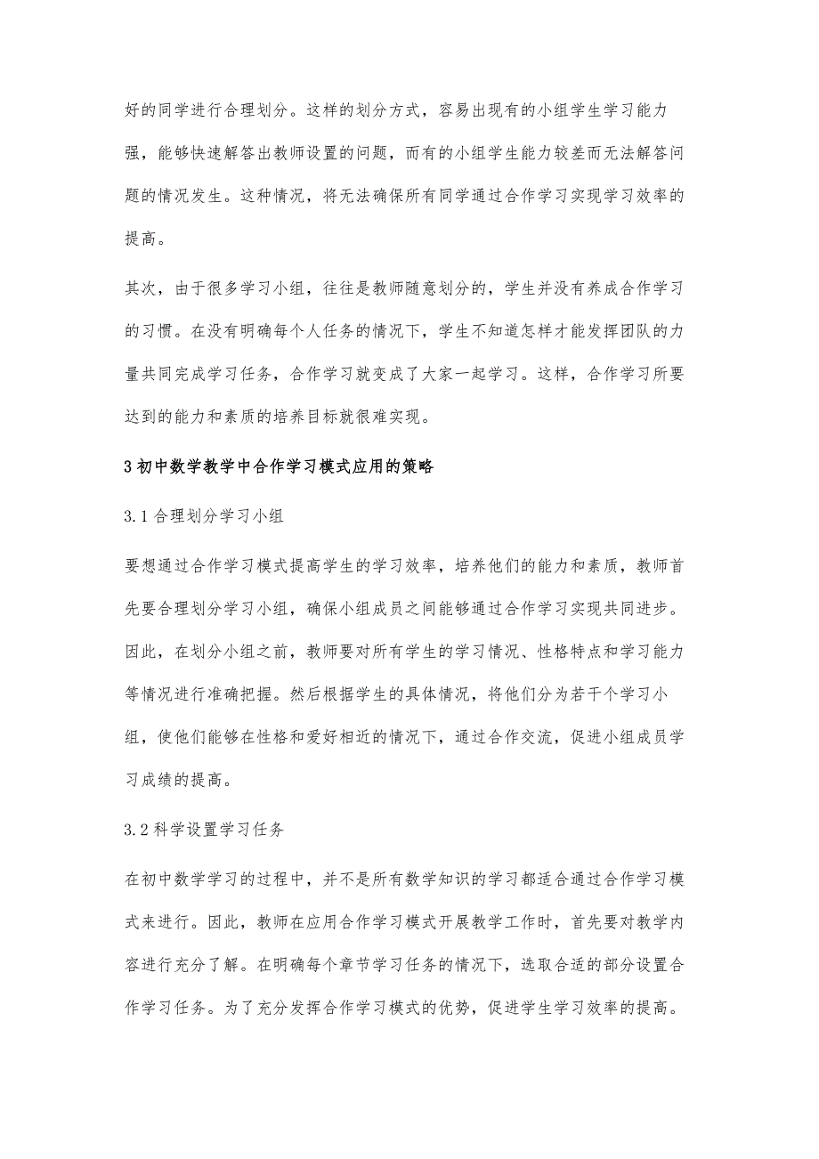 在初中数学教学中应用合作学习模式的策略思考_第4页