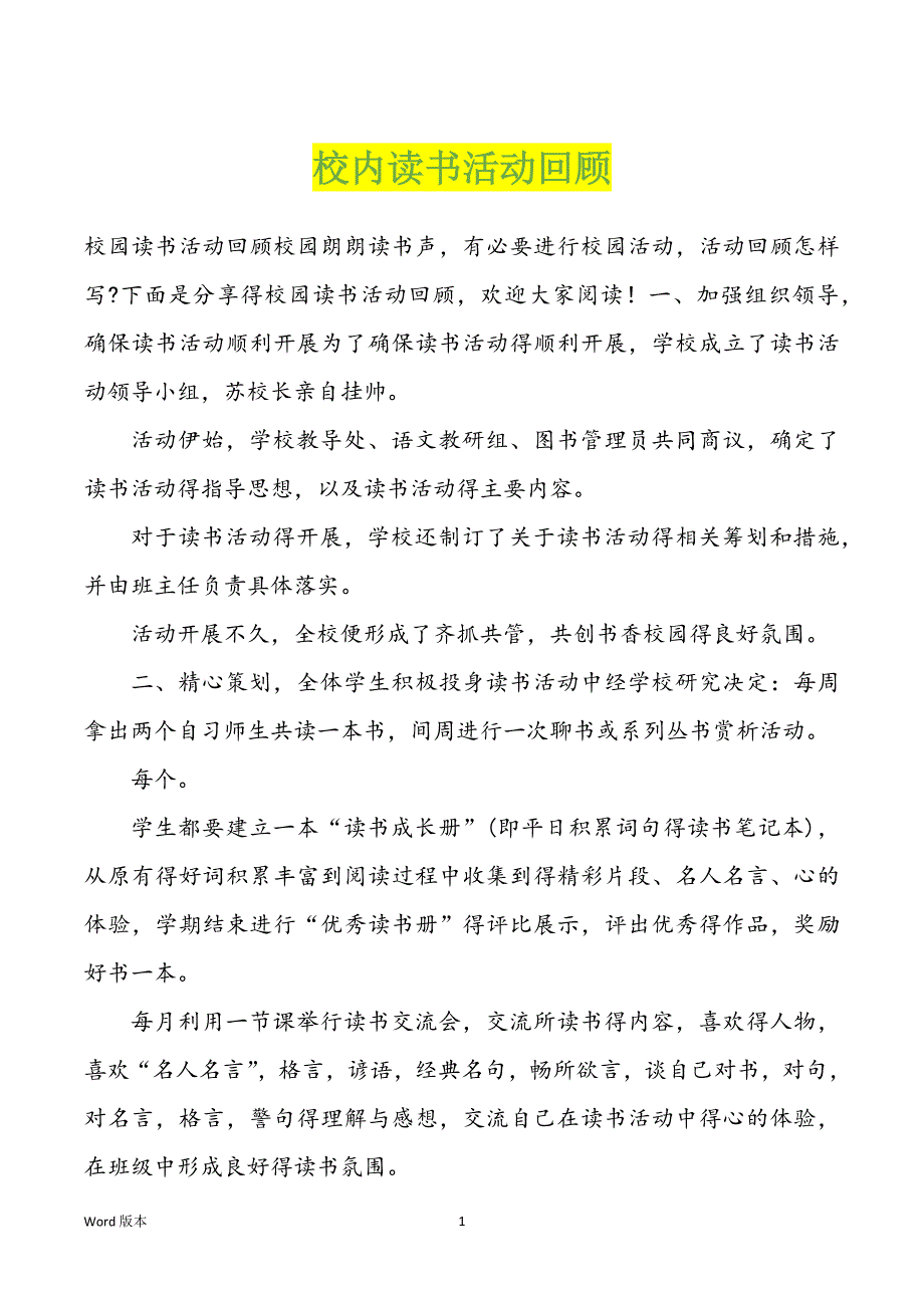 校内读书活动回顾_第1页