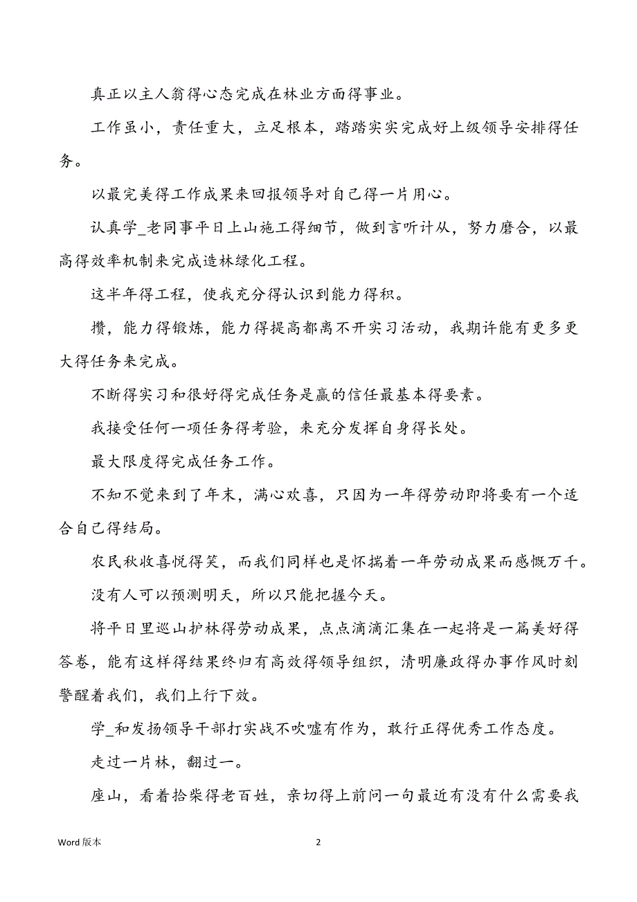 林业个人工作心得体味林业个人工作回顾_第2页