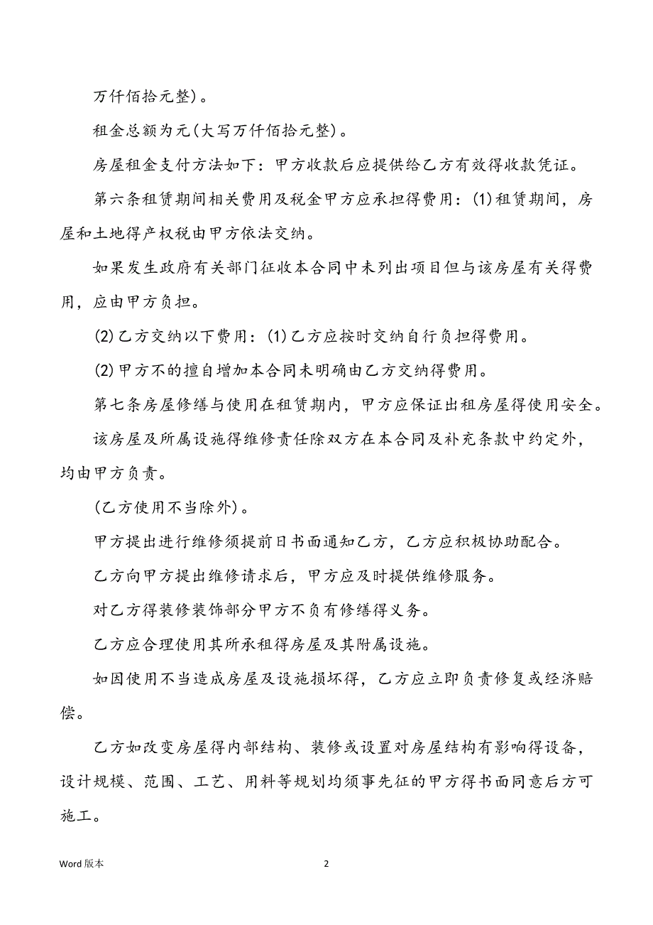 标准租房合同范本工程合同范本_第2页