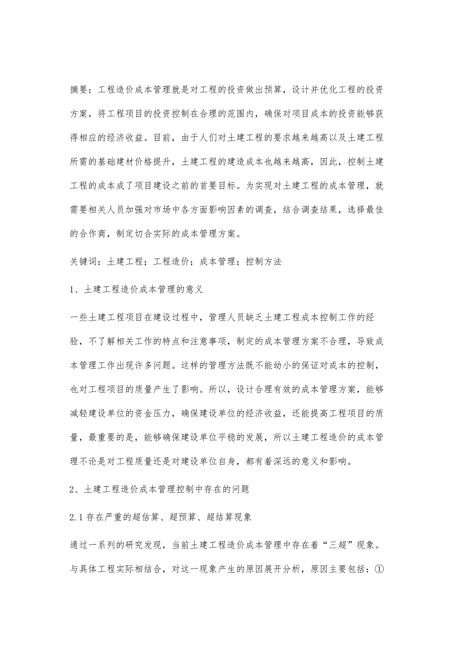 土建工程造价成本管理的控制方法陈卫_第2页