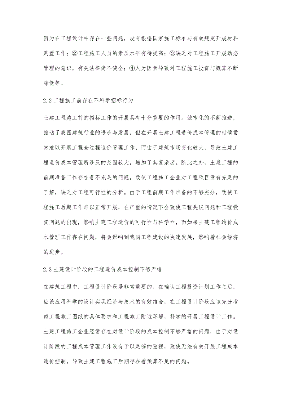 土建工程造价成本管理的控制方法陈卫_第3页