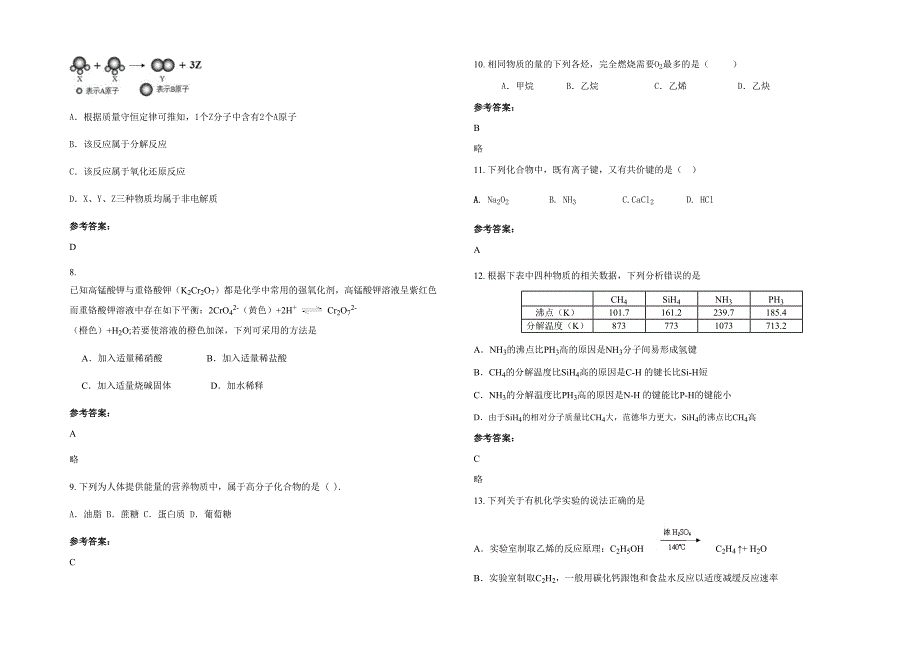 2022年贵州省遵义市正安第三中学高二化学模拟试卷含解析_第2页