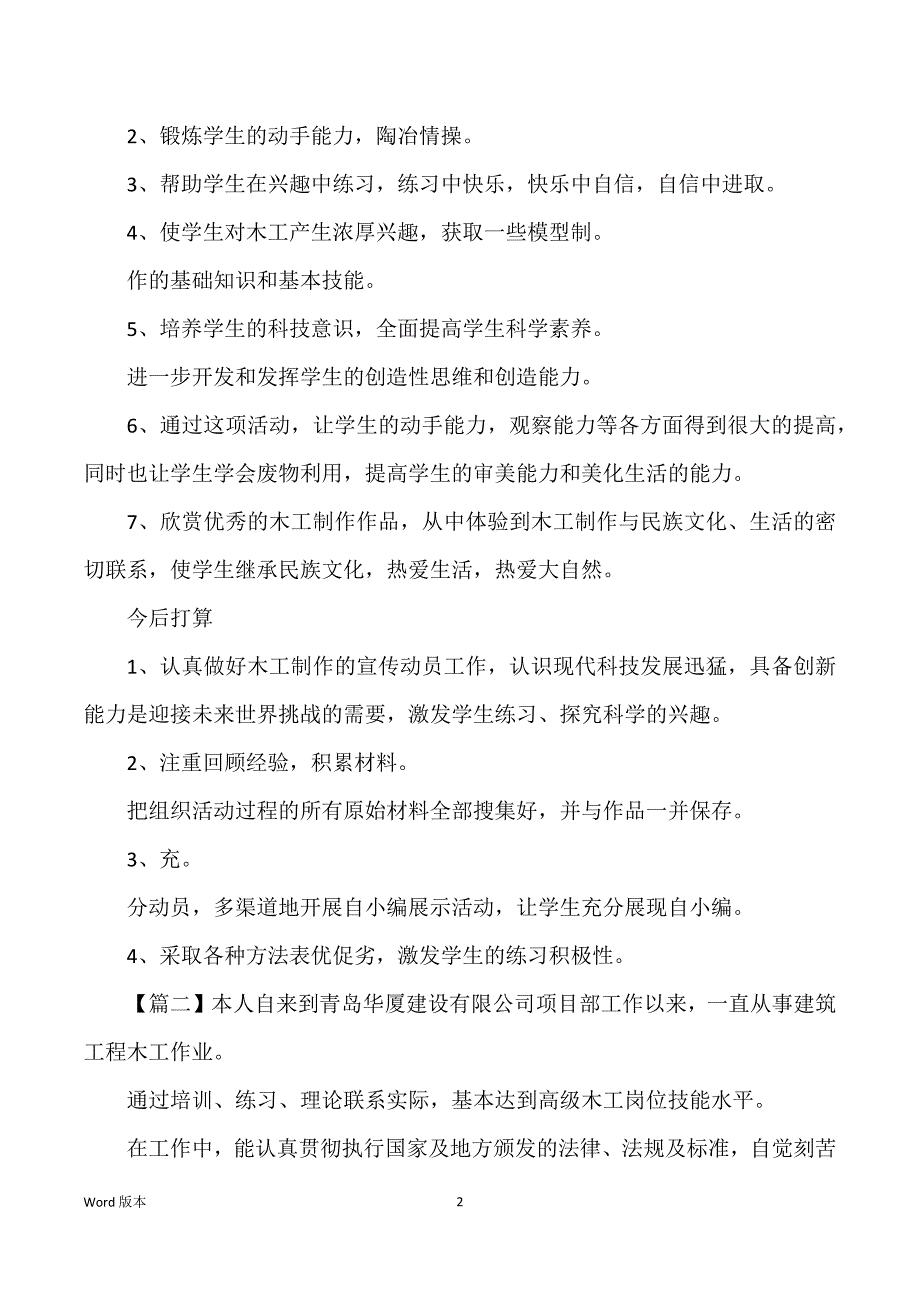 木工工作回顾400字三篇_第2页