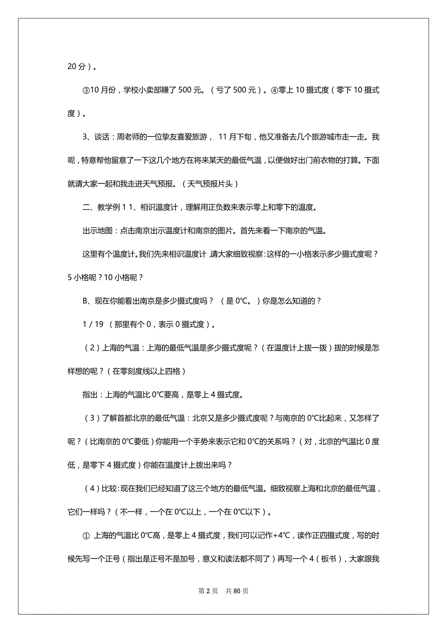 六年级下册人教版数学教案模板_第2页