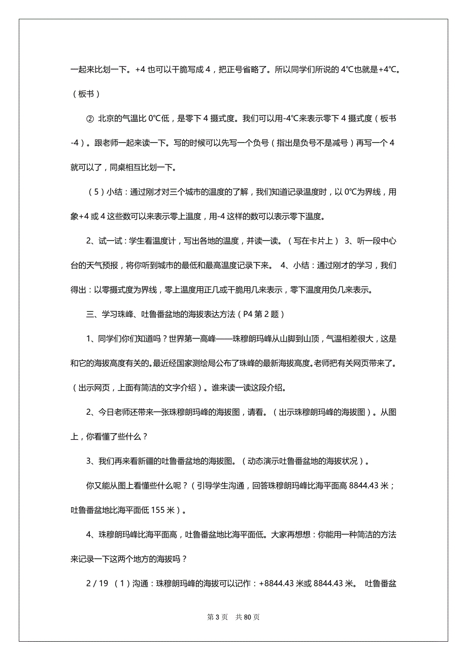 六年级下册人教版数学教案模板_第3页