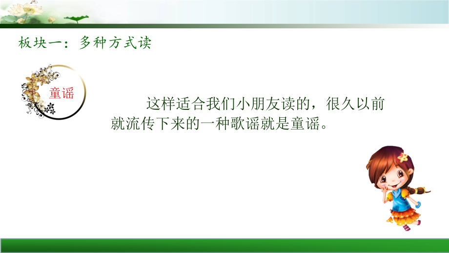 统编教材一年级下册第一单元《快乐读书吧》ppt课件_第3页