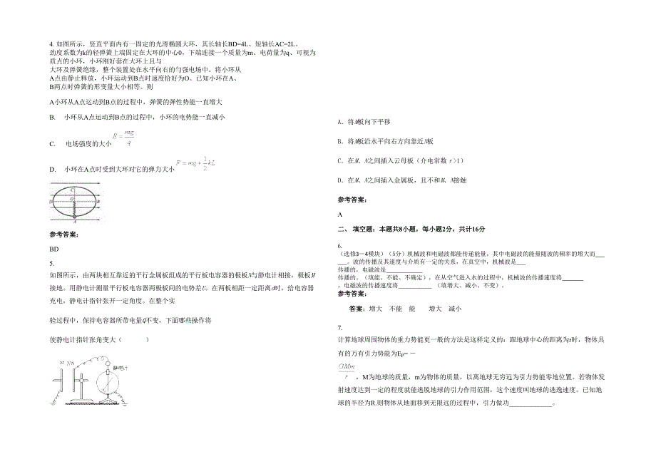 2021年辽宁省大连市普兰店第二十四高级中学高三物理月考试卷含解析_第2页