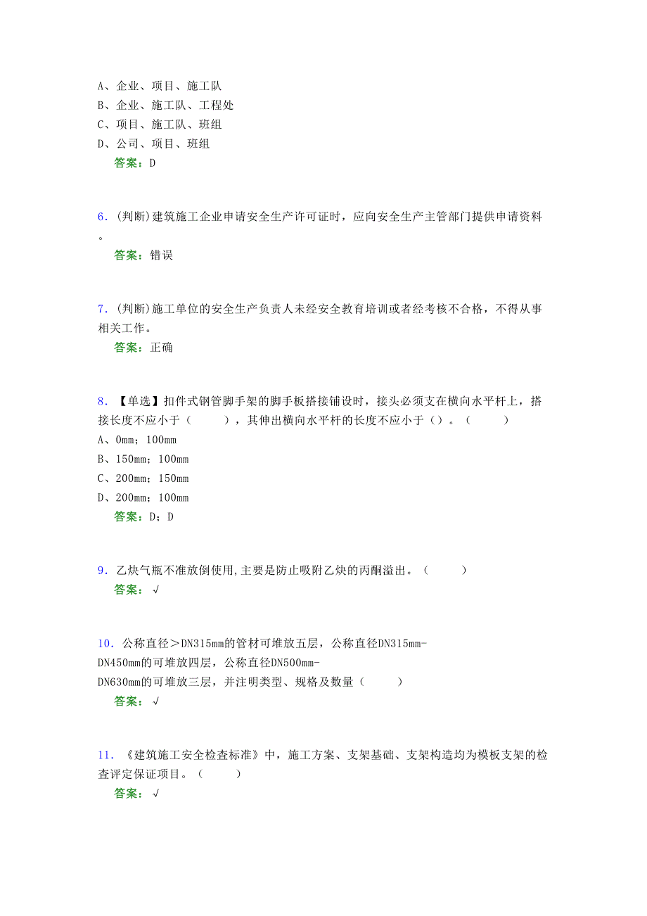 2021年建筑工程安全员（B证）考试模拟试题（四八〇一）_第2页