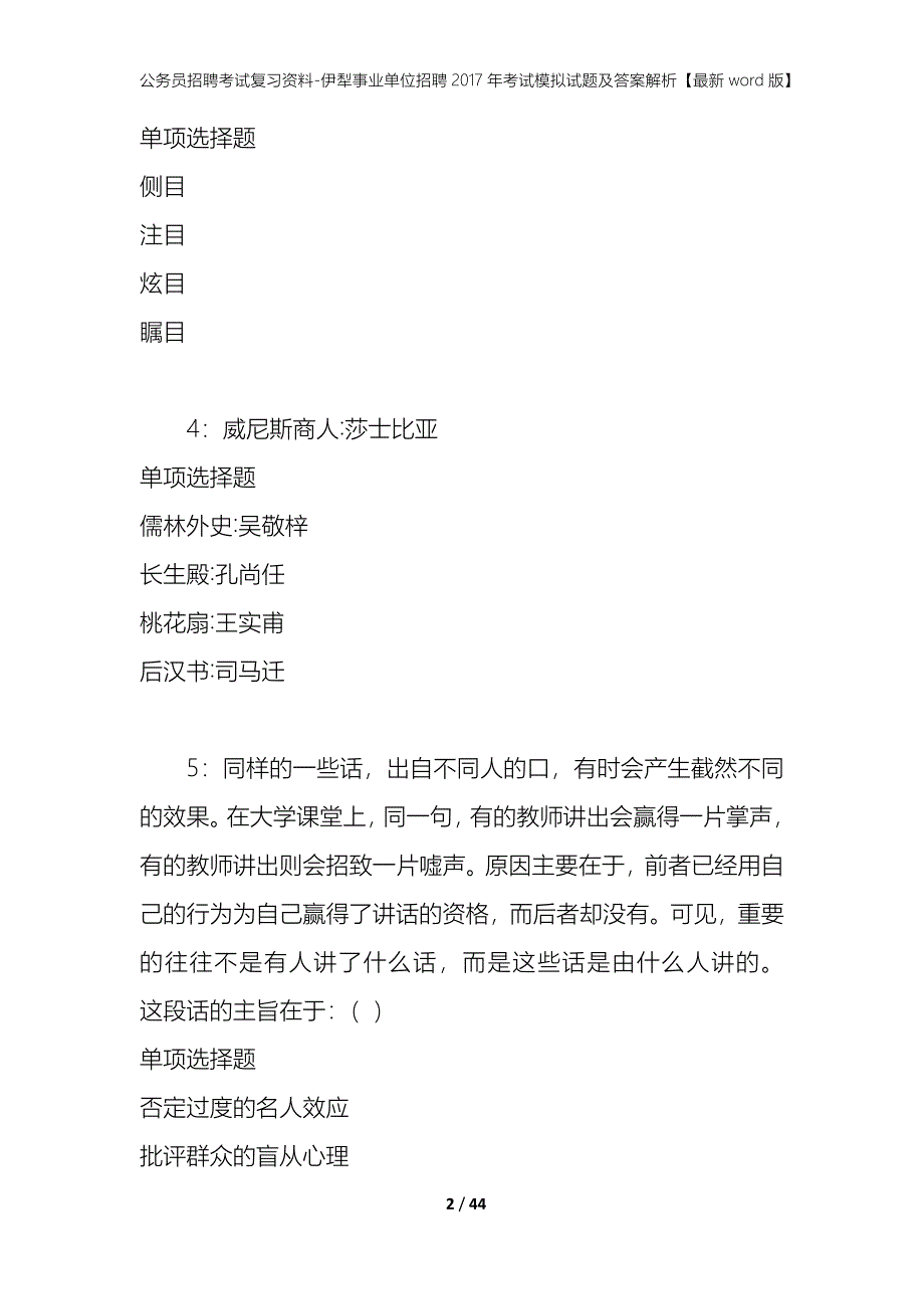 公务员招聘考试复习资料-伊犁事业单位招聘2017年考试模拟试题及答案解析【最新word版】_第2页