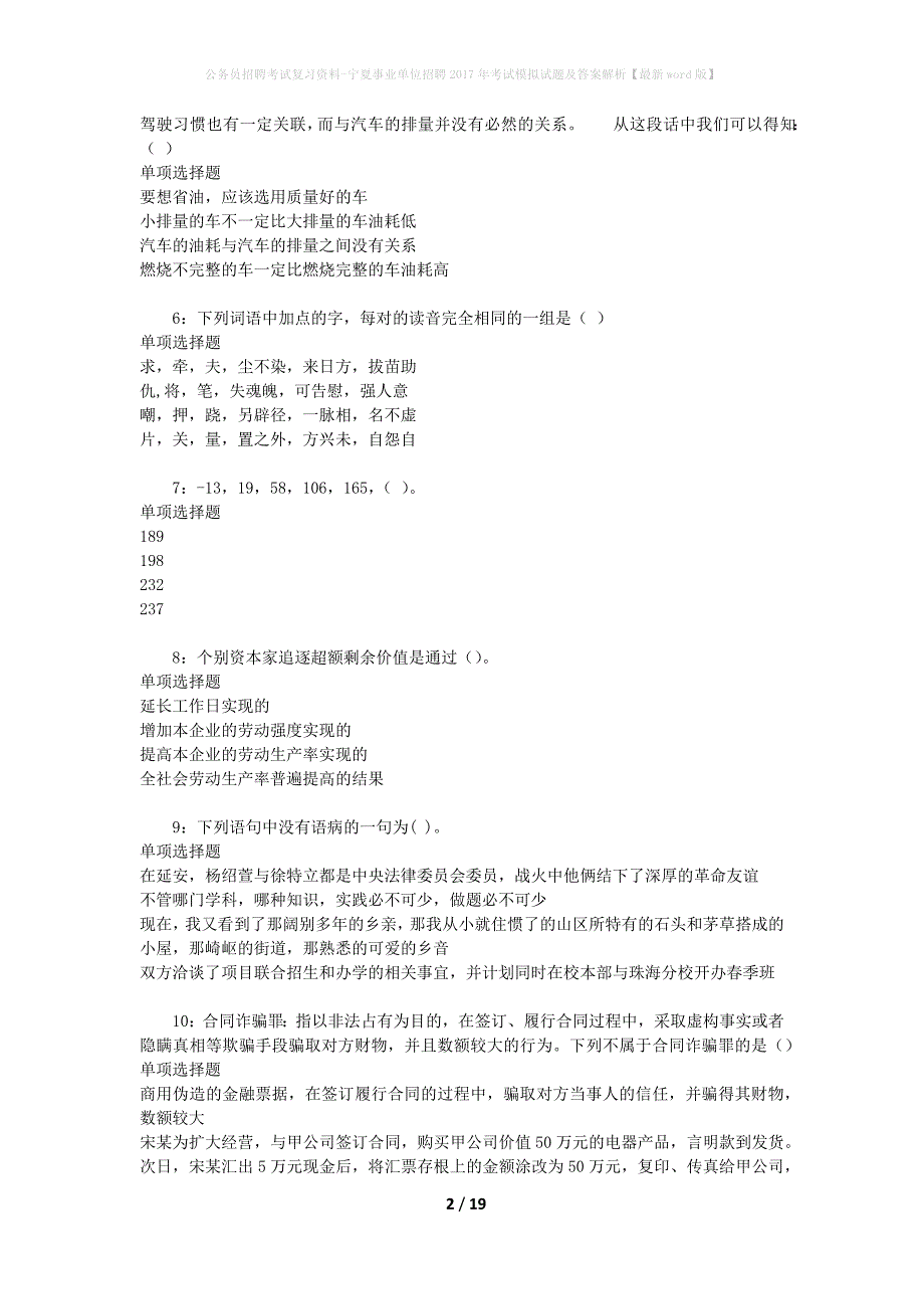 公务员招聘考试复习资料-宁夏事业单位招聘2017年考试模拟试题及答案解析【最新word版】_第2页