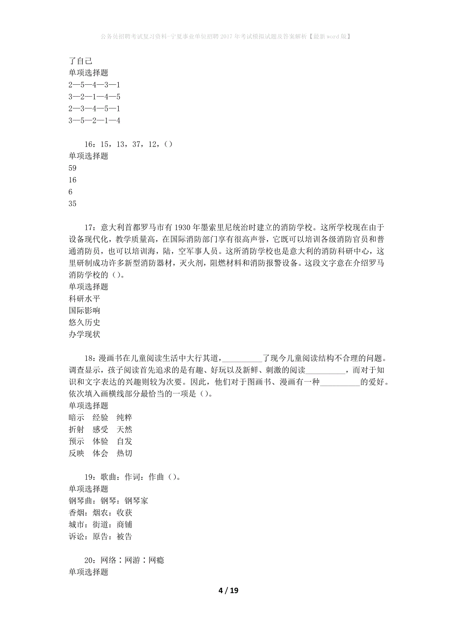 公务员招聘考试复习资料-宁夏事业单位招聘2017年考试模拟试题及答案解析【最新word版】_第4页