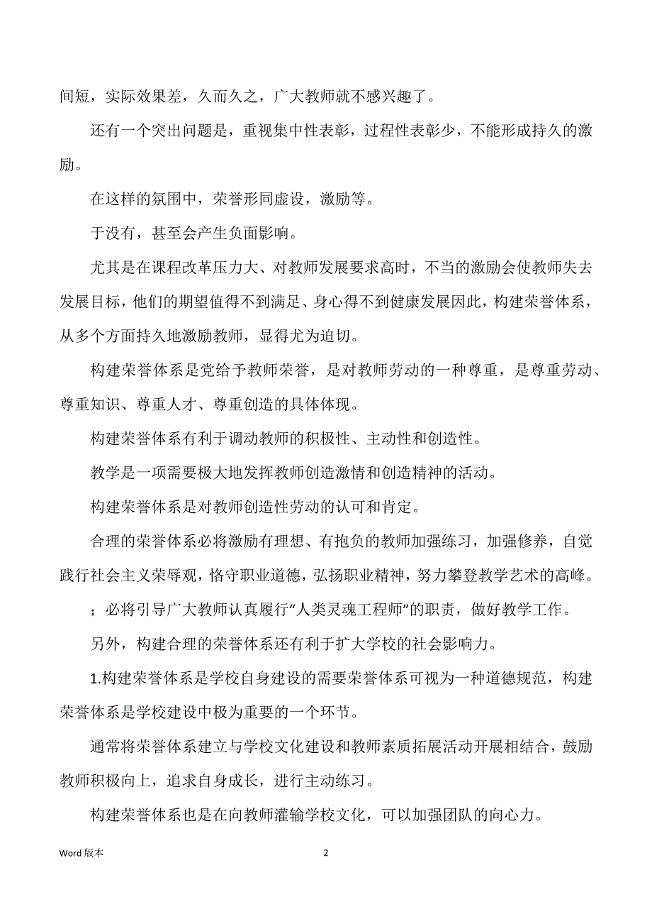 荣誉体系【学校荣誉体系得价值意蕴与设计思路】_第2页