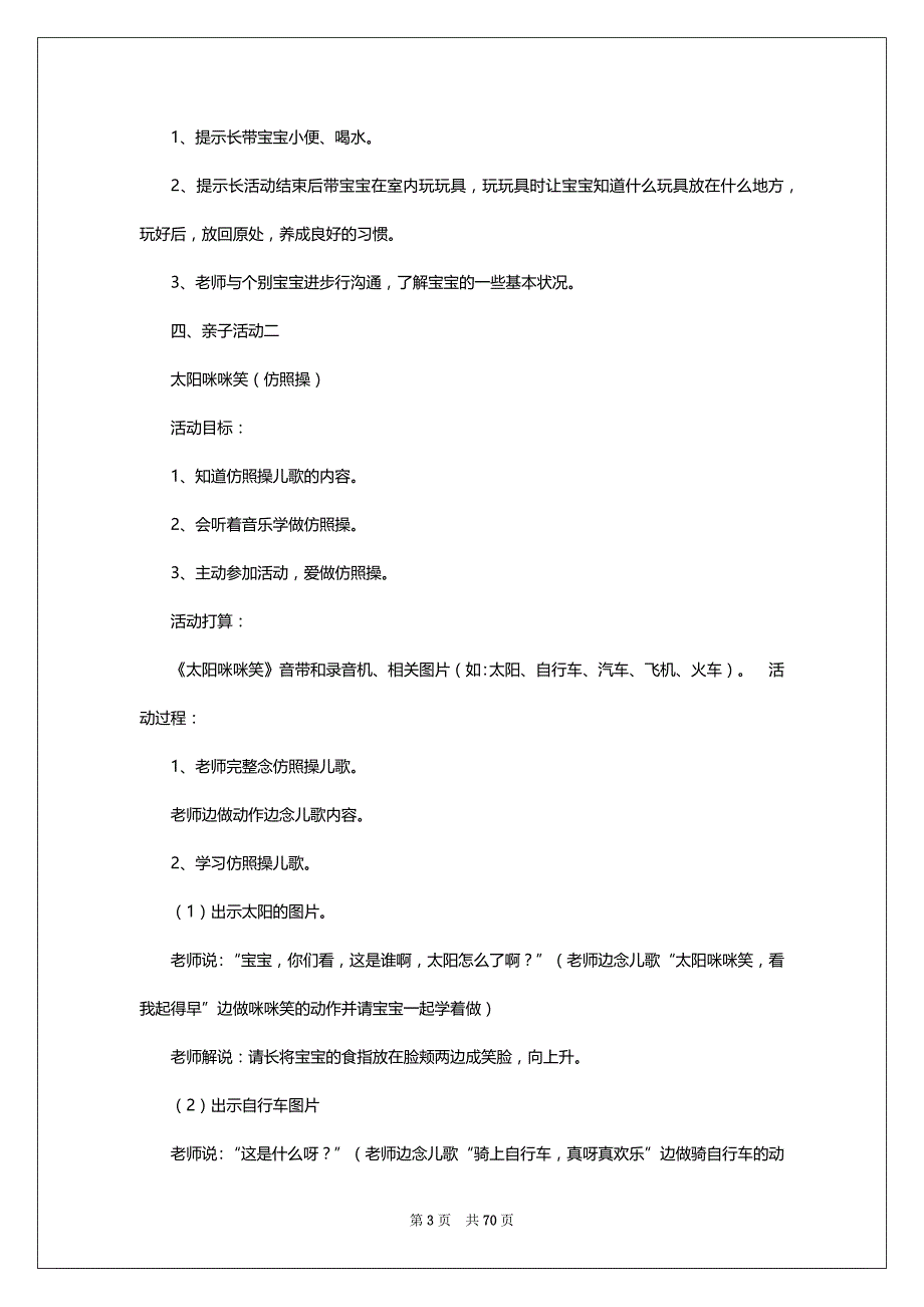 早教户外活动方案（共11篇）_第3页