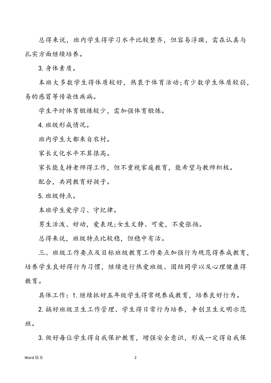 班主任教师个人规划材料_第2页