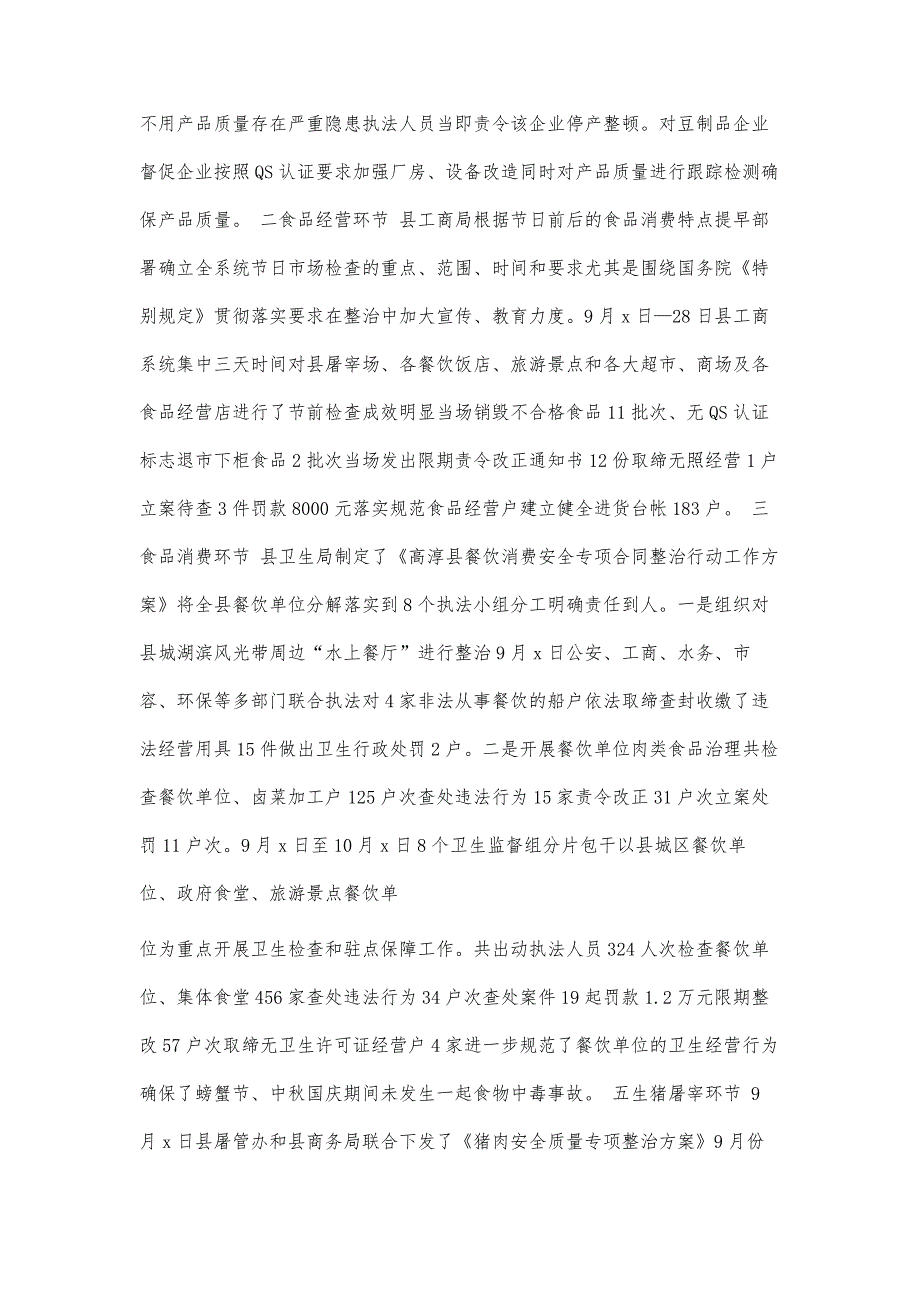 夏季食品安全专项整治行动总结2700字_第2页