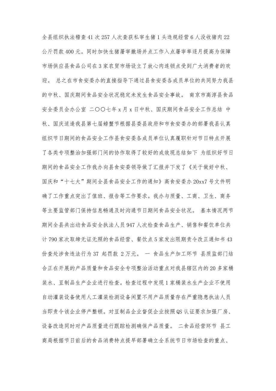 夏季食品安全专项整治行动总结2700字_第3页