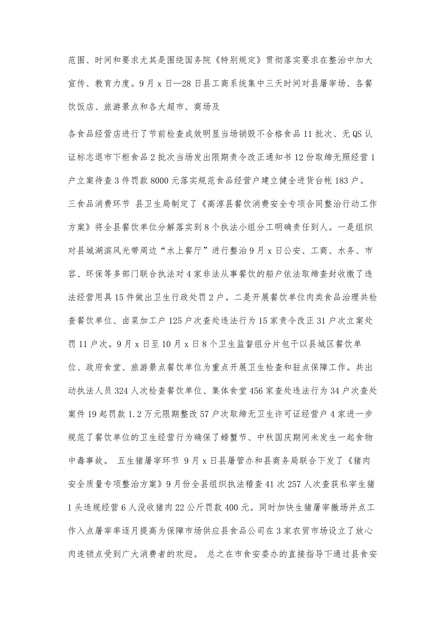 夏季食品安全专项整治行动总结2700字_第4页