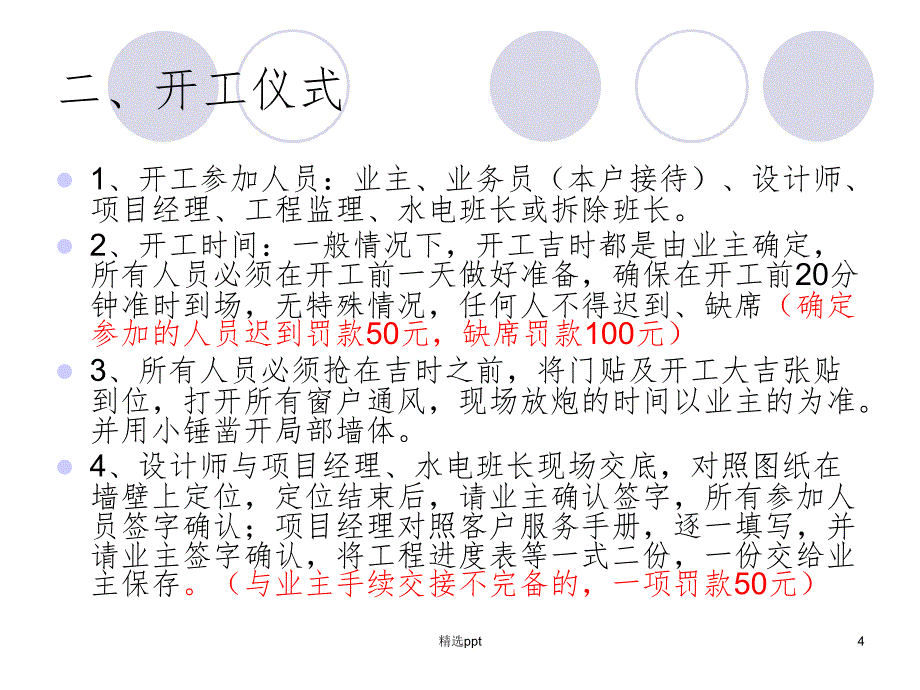 扬文明施工执行标准_第4页