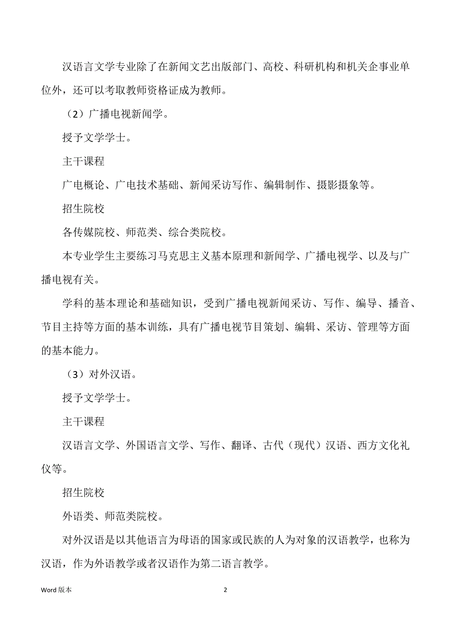 文科生热门专业排行【适合文科生报考得考研热门专业有哪些】_第2页