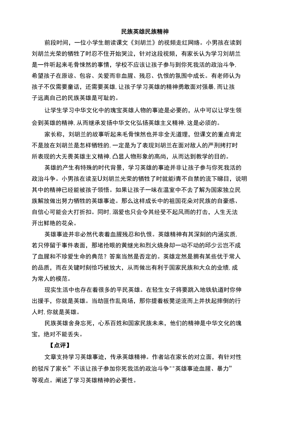 2022高三联考作文“学习刘胡兰”审题指导及优秀范文_第3页