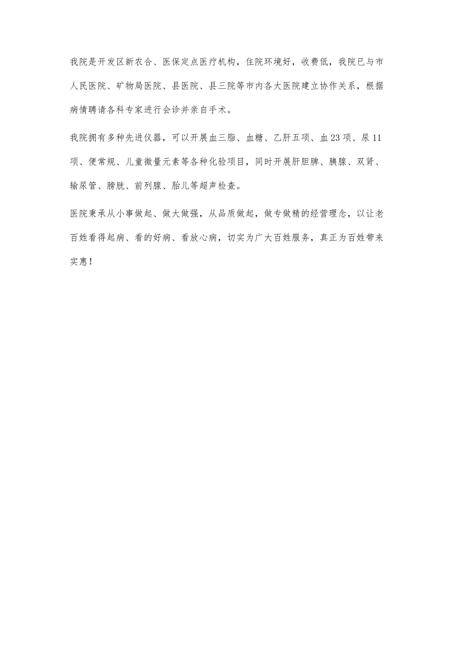 基本公共卫生服务宣传标语2100字_第4页