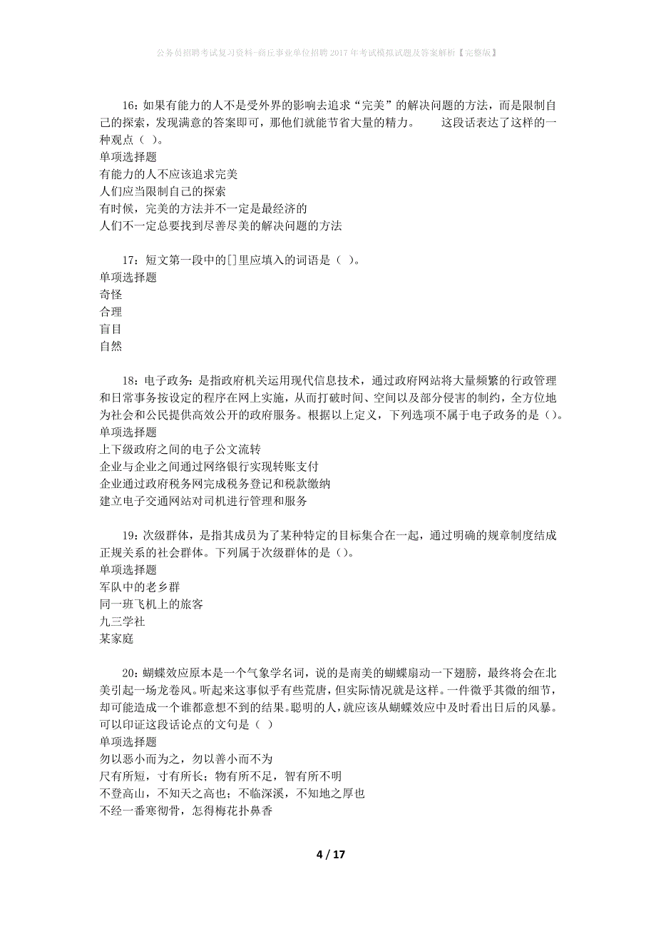 公务员招聘考试复习资料-商丘事业单位招聘2017年考试模拟试题及答案解析【完整版】_第4页