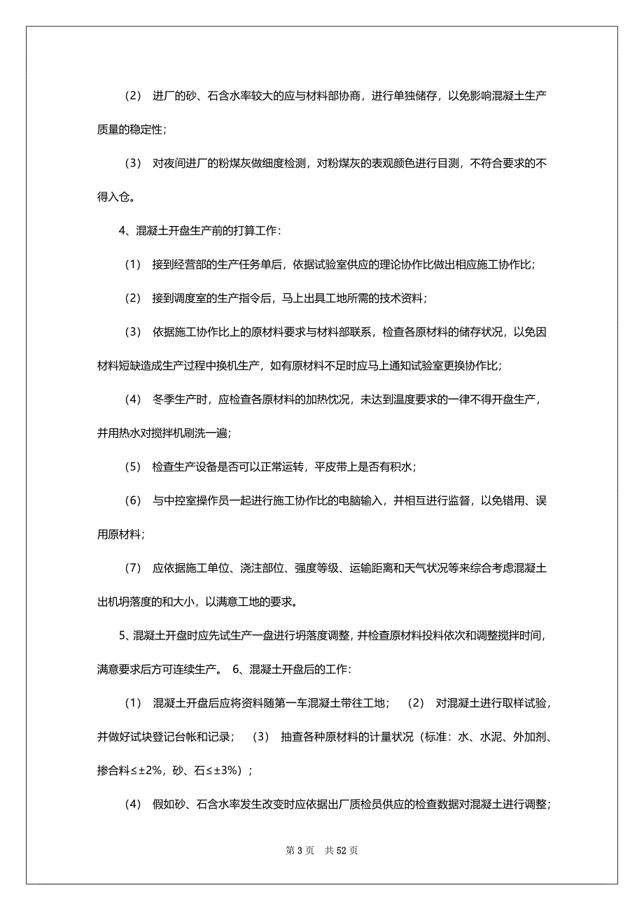 商砼实验室岗位职责（共5篇）_第3页