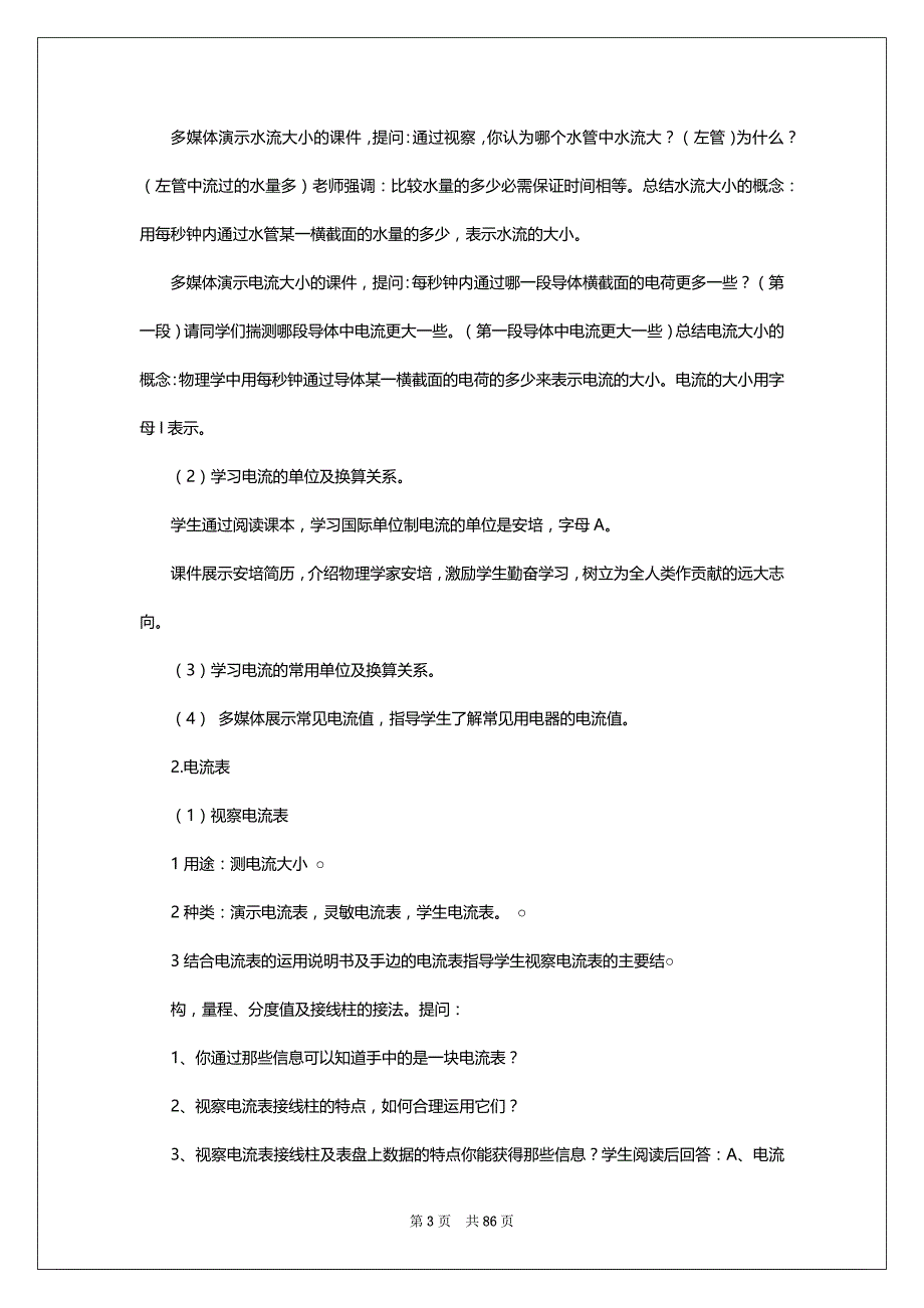 电流测量教学设计（共20篇）_第3页