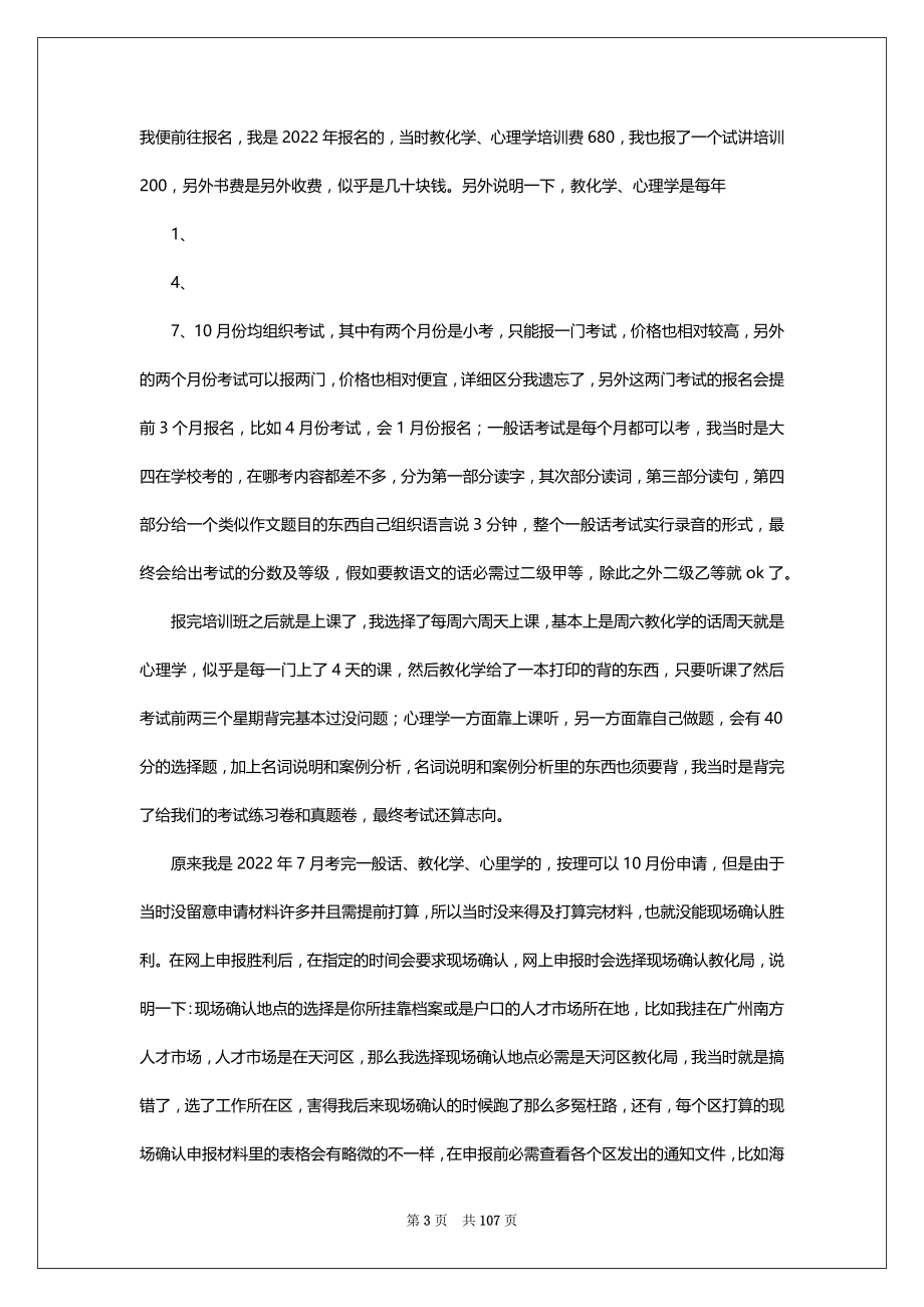 审专业资格证教学工作总结（共19篇）_第3页