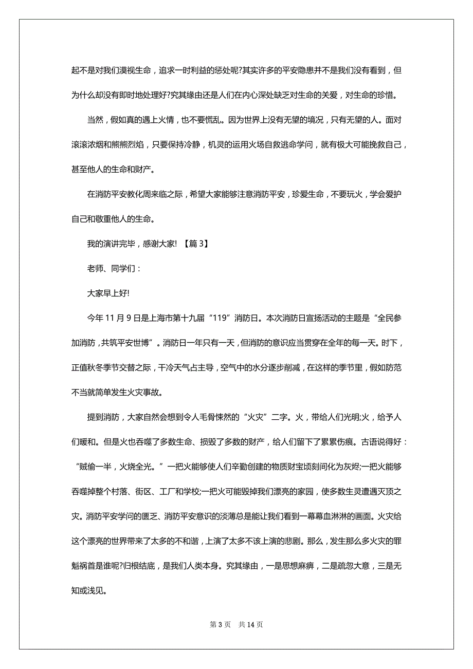 消防安全知识主持词（共4篇）_第3页