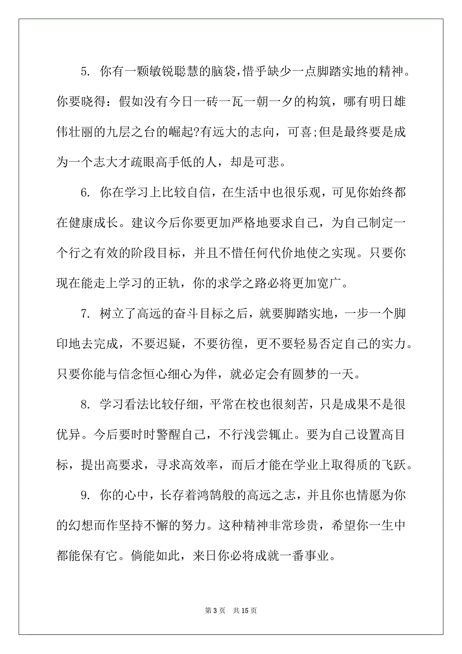 2022年班主任评语高三毕业学生_第3页
