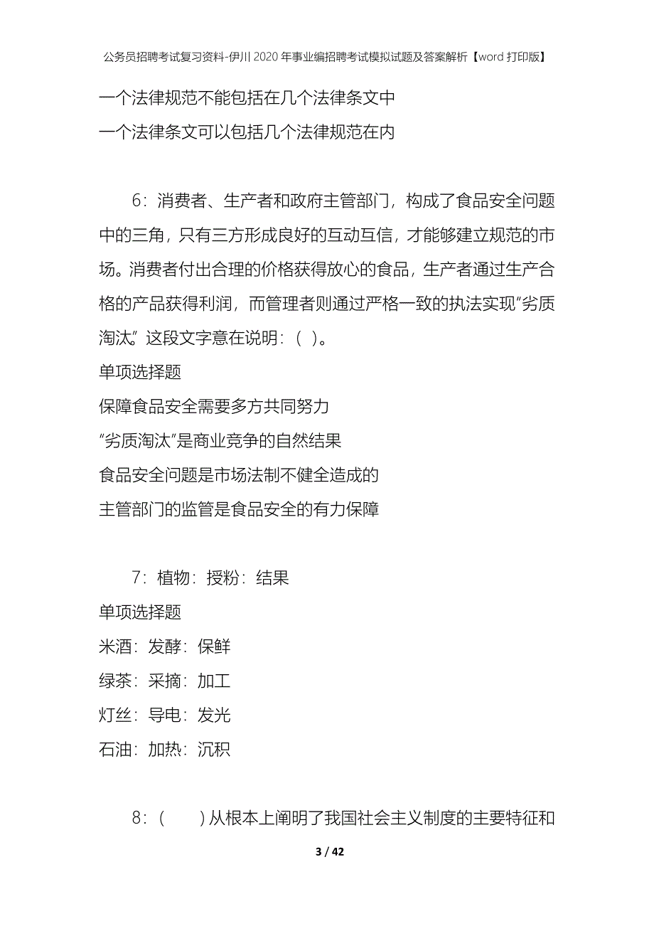 公务员招聘考试复习资料-伊川2020年事业编招聘考试模拟试题及答案解析【word打印版】_第3页