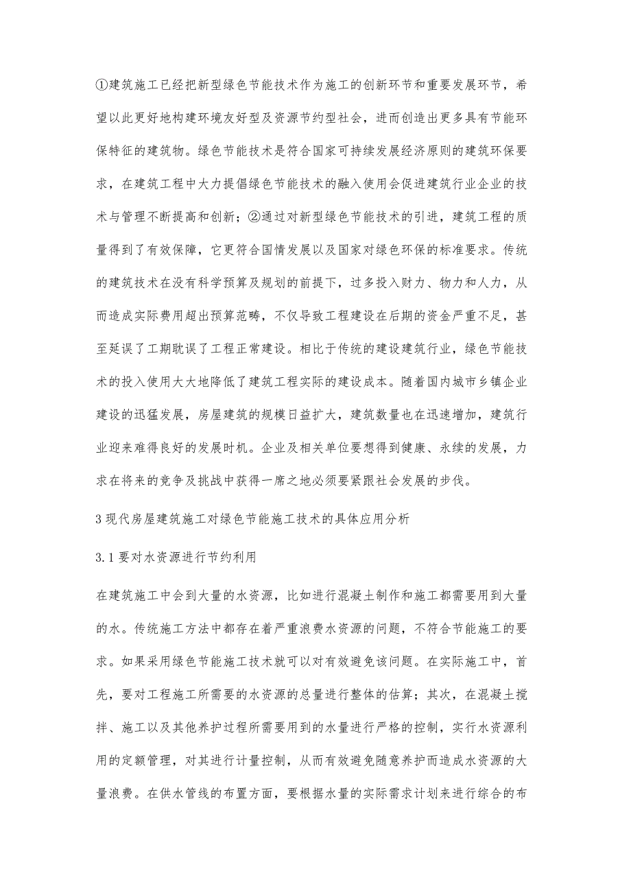 绿色节能施工技术在房屋建筑工程中的应用探讨王广宇_第4页