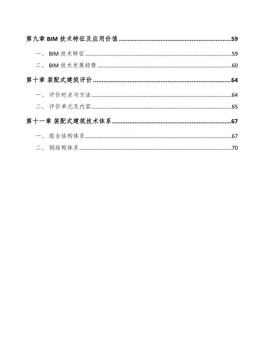 调光玻璃项目建筑工程体系范文_第3页