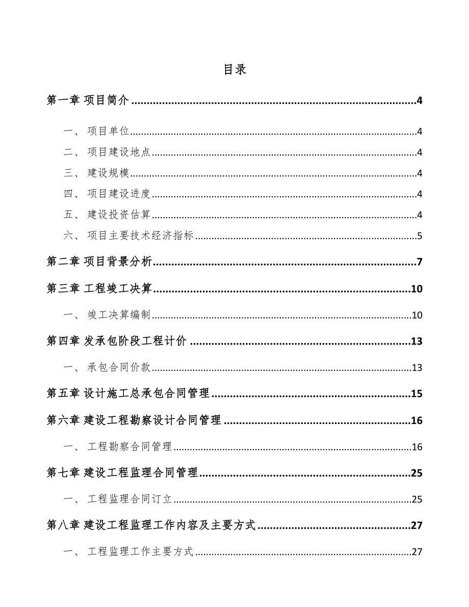 L-薄荷醇公司建筑工程制度手册_第2页