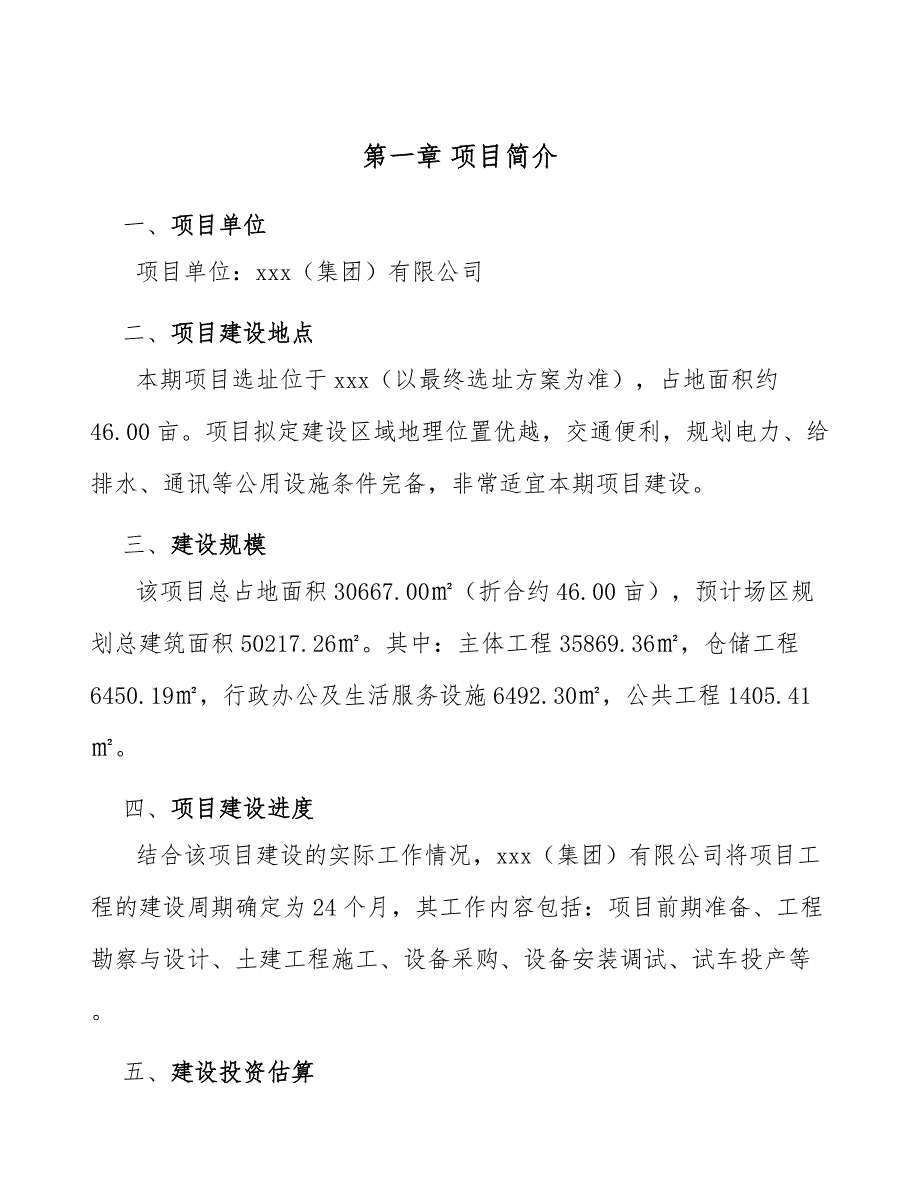 L-薄荷醇公司建筑工程制度手册_第4页