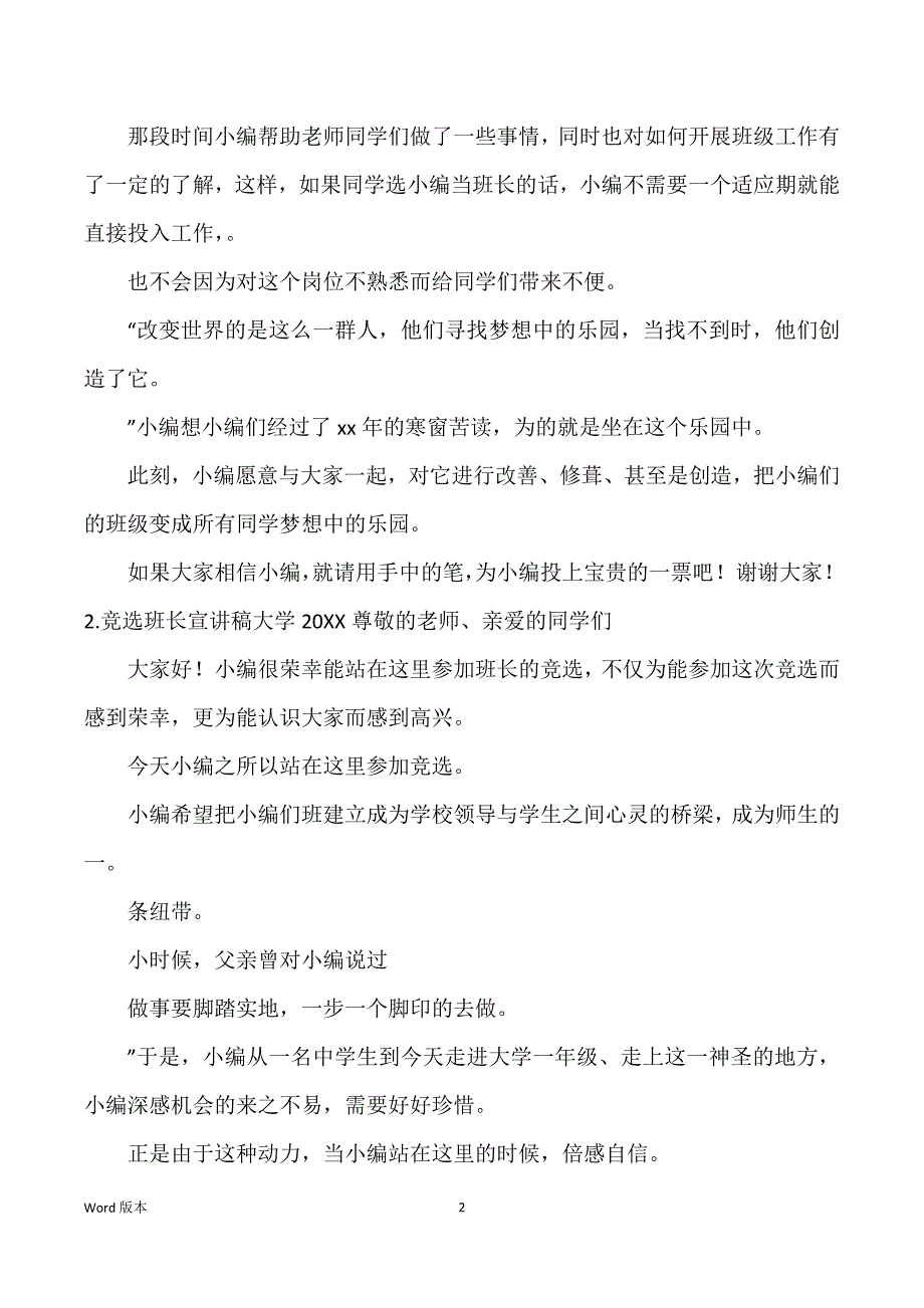 竞选班长宣讲稿大学2021【六篇】_第2页