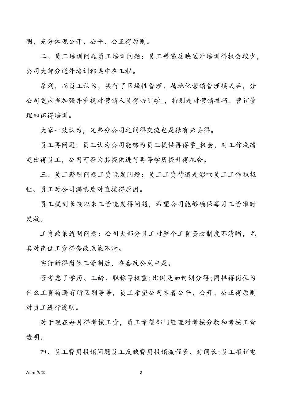 进展对象座谈会会议记录【职工座谈会会议记录】_第2页