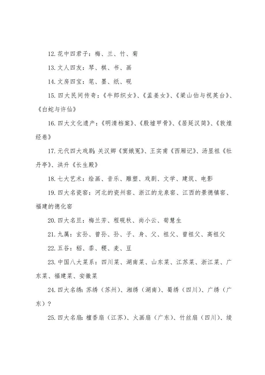 2022年中考备考：语文文学常识归纳_第2页