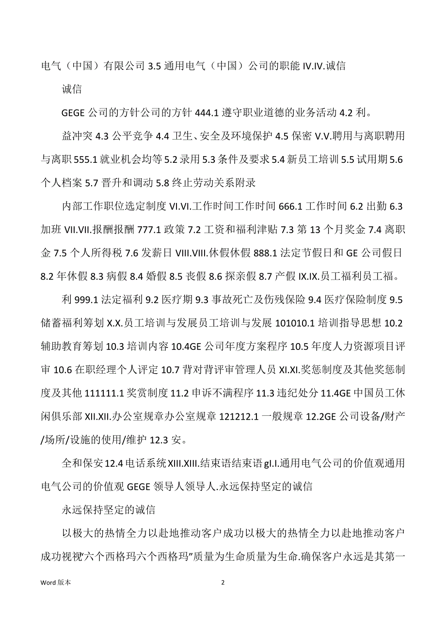 某企业员工管理规则手册_第2页