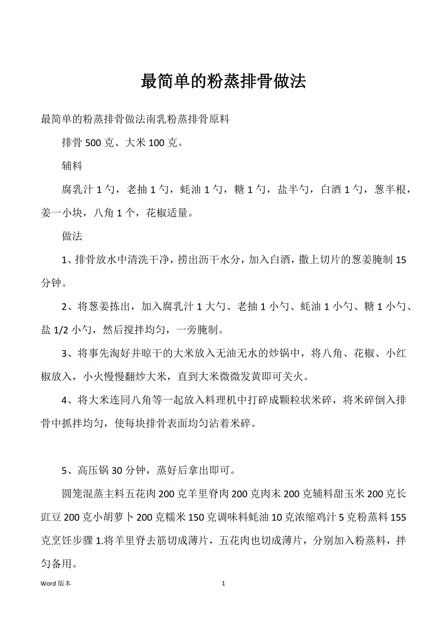 最简单得粉蒸排骨做法_第1页