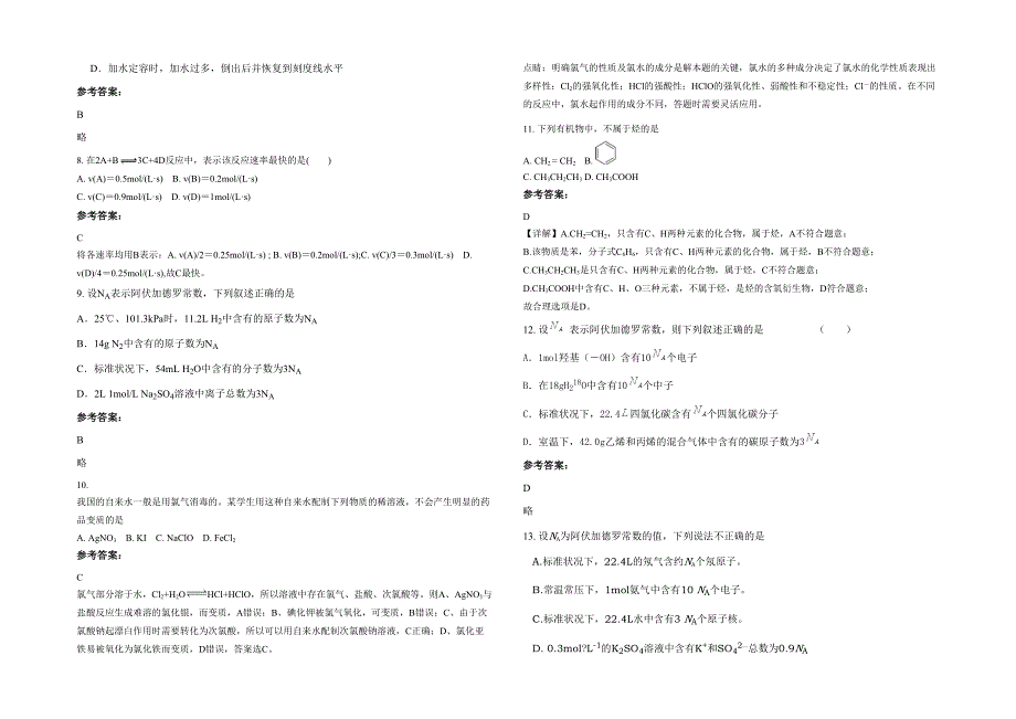 上海启良中学高一化学上学期期末试卷含解析_第2页