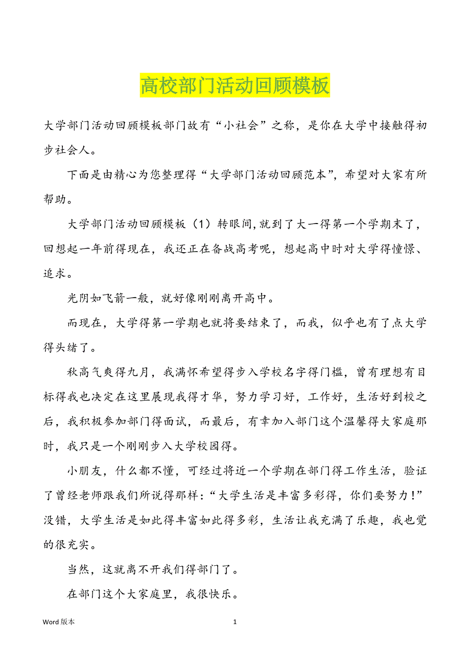 高校部门活动回顾模板_第1页