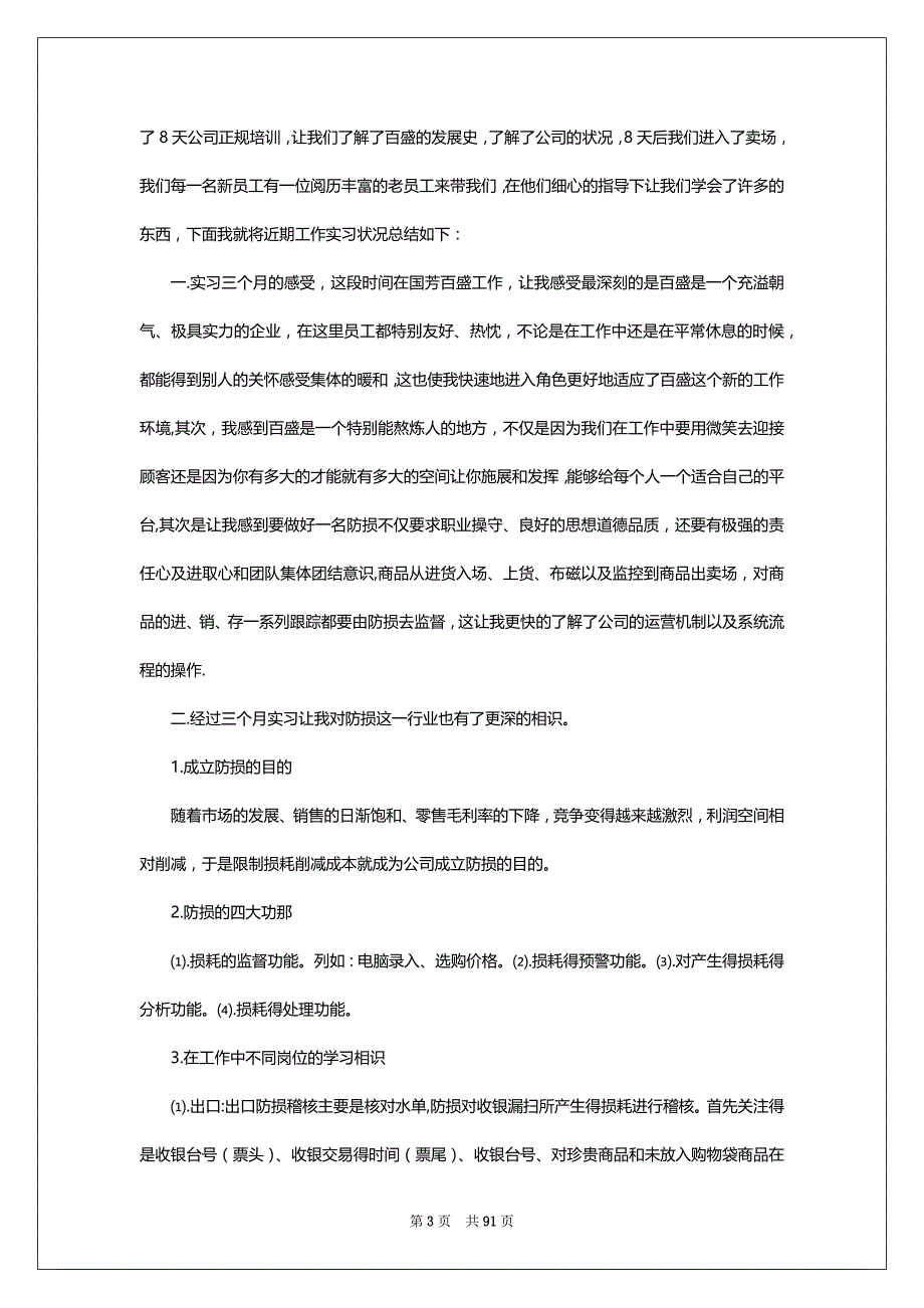 超市防损员工作总结（共16篇）_第3页