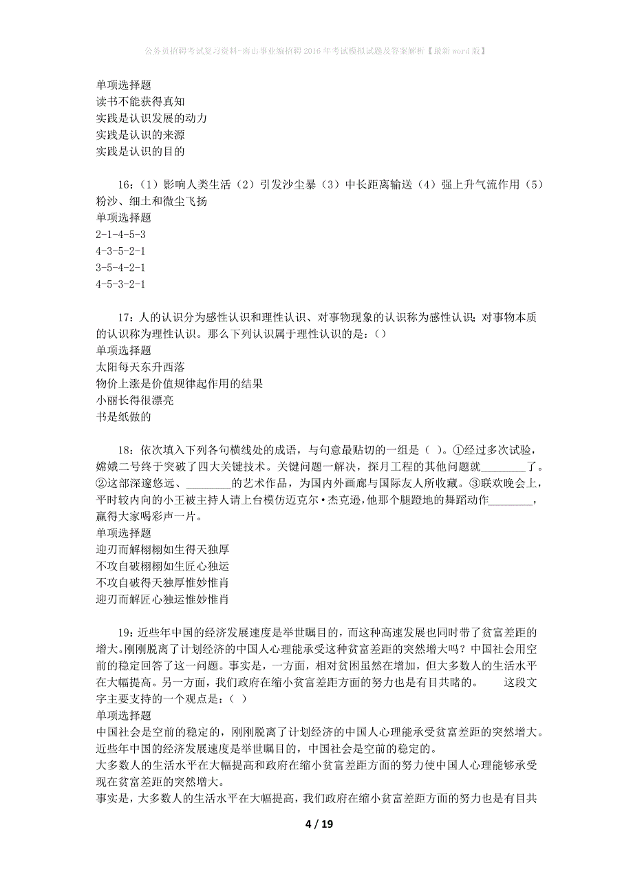 公务员招聘考试复习资料-南山事业编招聘2016年考试模拟试题及答案解析【最新word版】_第4页