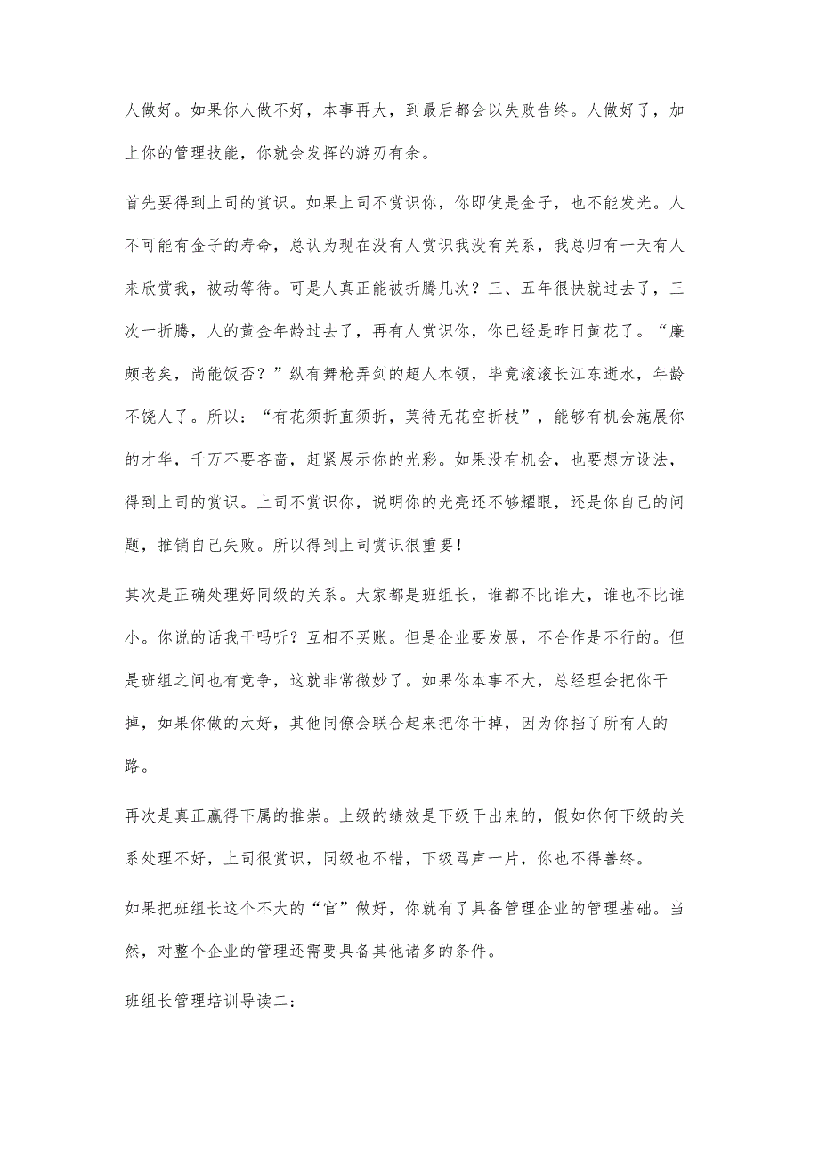 培训感想(2)3600字_第4页