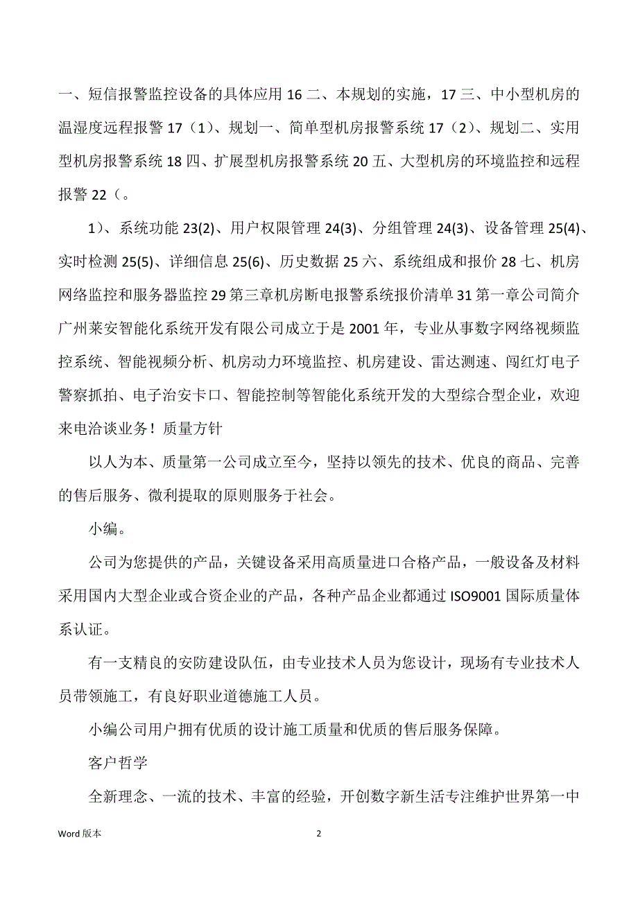 机房断电报警系统工程报价配置清单规划书_第2页