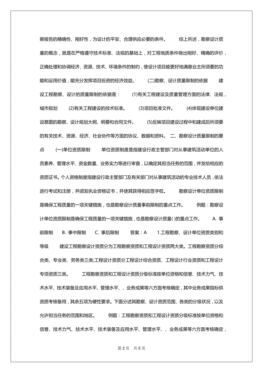 08年监理工程师质量限制复习要点1_第2页